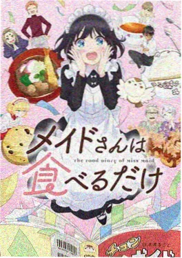 治愈奇幻番《山海食肆 动画版》海报